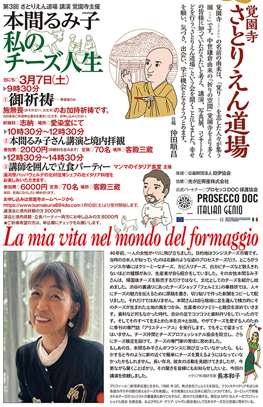 覚園寺さとりえん道場